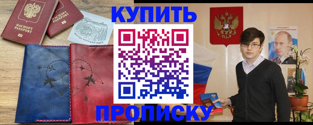 временная регистрация купить в Ступино